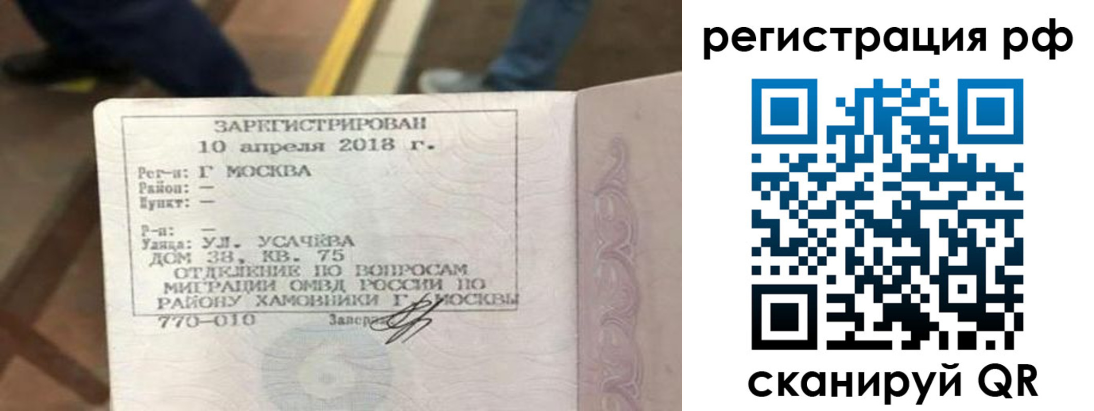 временная регистрация в квартире в Советском