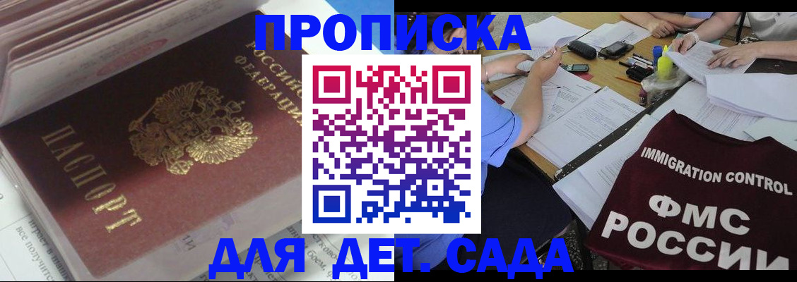 регистрация для дет. сада в Советском