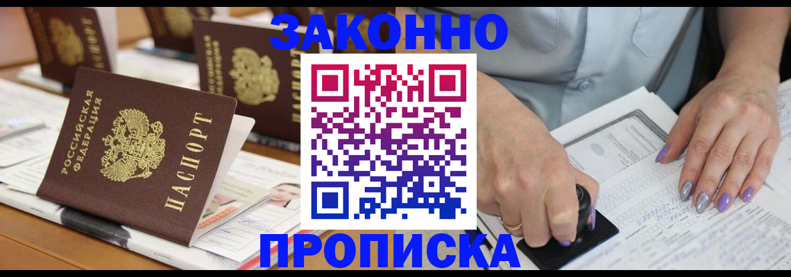временная регистрация недорого в Советском