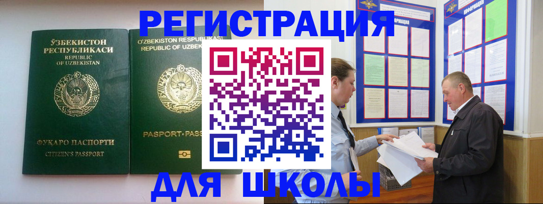 временная регистрация купить в Советском