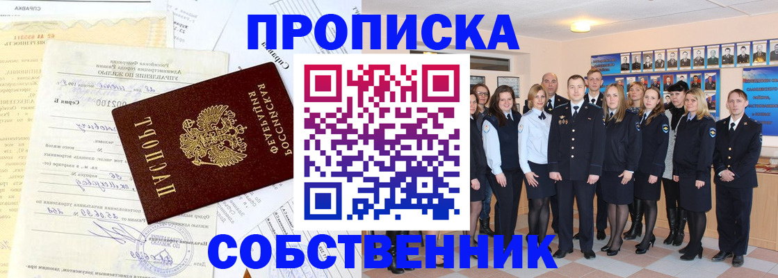 временная регистрация надежно в Советском